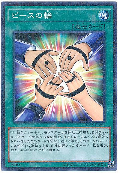 和平之輪