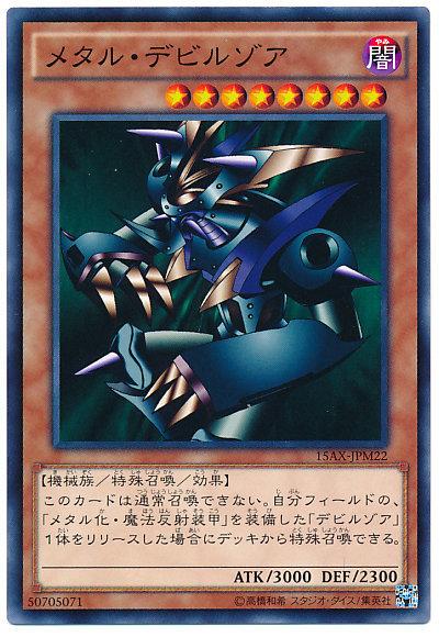 金屬化蝙蝠魔鬼
