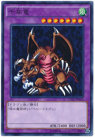 千年龍