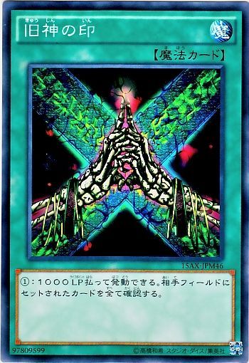 舊神之印