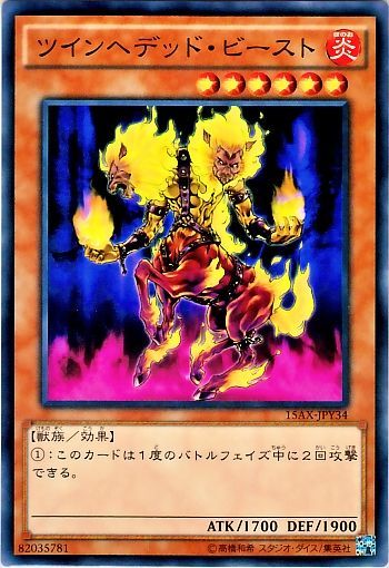 雙頭魔獸