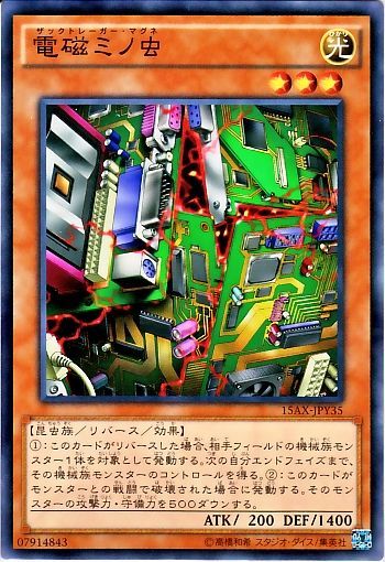 電磁跳蚤蟲