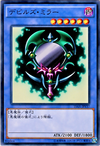 惡魔鏡