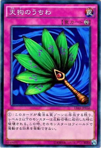 天狗之團扇