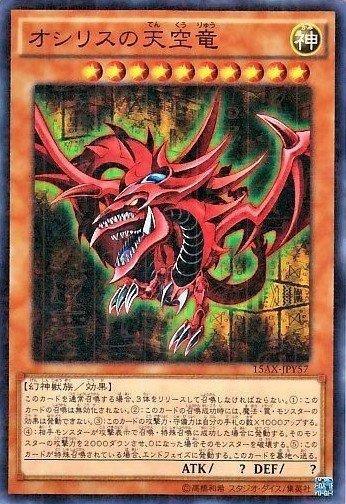 歐西里斯的天空龍