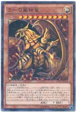 太陽神的翼神龍