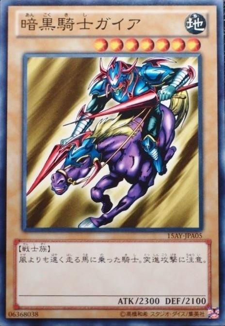 暗黑騎士蓋亞