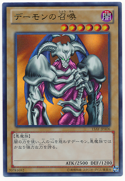 惡魔的召喚