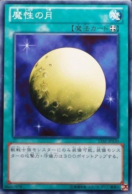 魔性之月