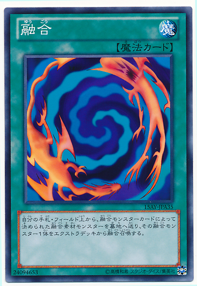 融合