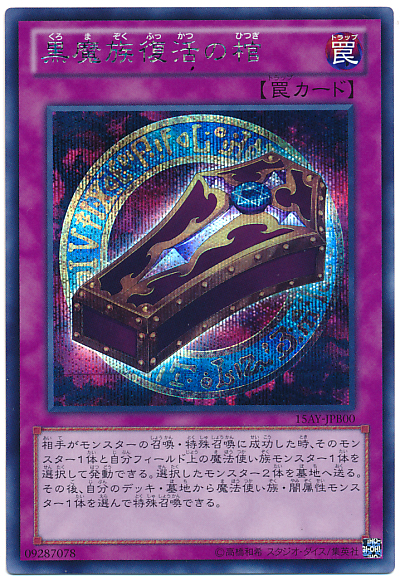 黑魔族復活之棺