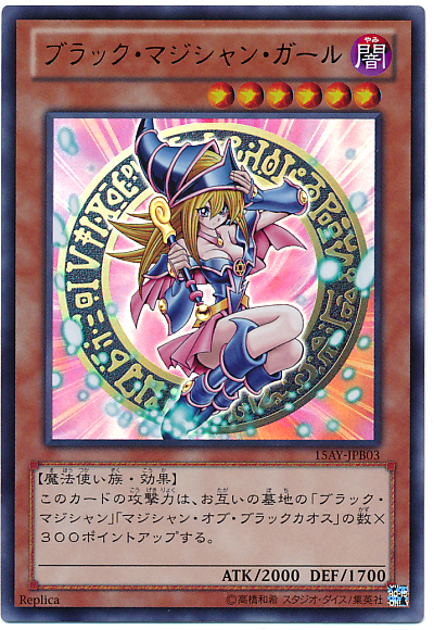 黑魔導女孩