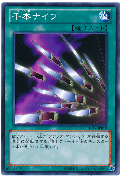 千本刀