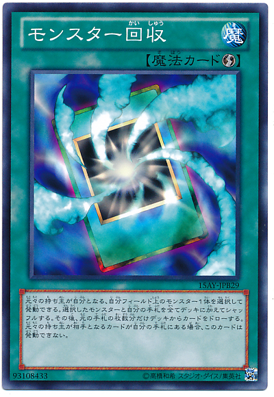 怪獸回收