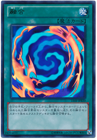 融合