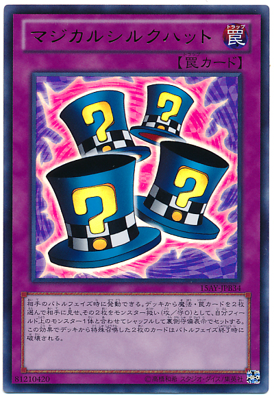 魔術帽