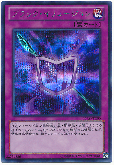 黑色幻象