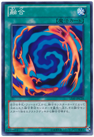 融合