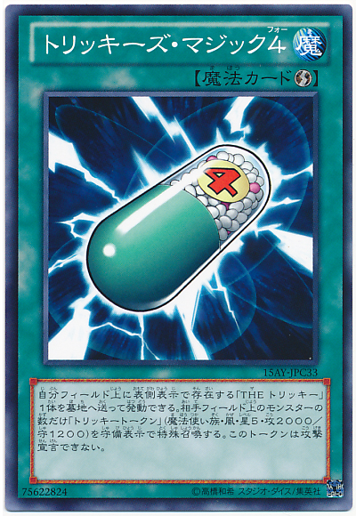 巧詐魔法4
