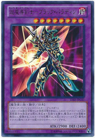 超魔導劍士斬龍黑魔導(超魔導劍士黑騎士)