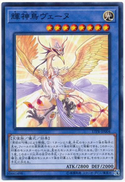 輝神鳥維娜