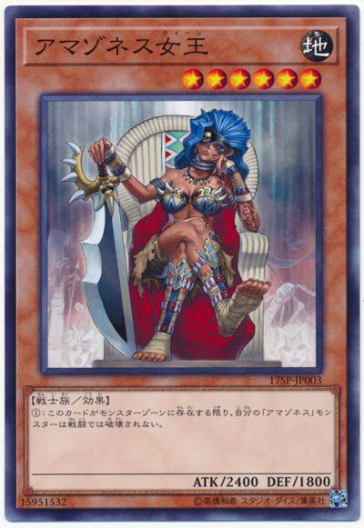 亞馬遜女王