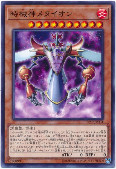 時械神梅達翁