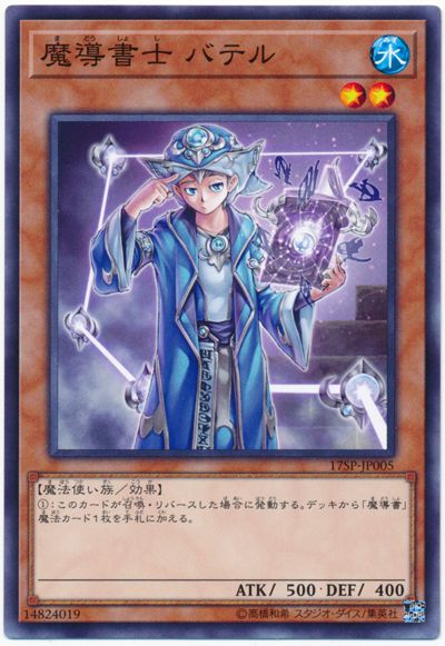 魔導書士魔法師巴提爾