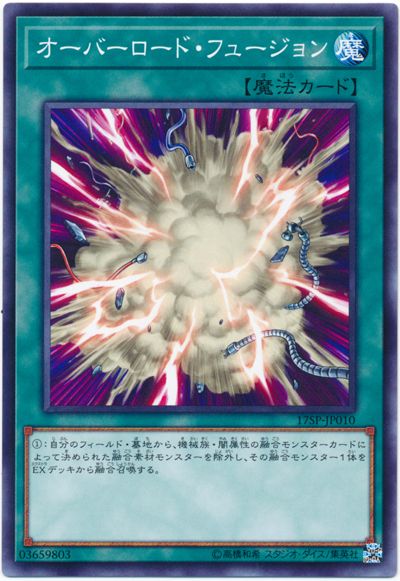 超載融合