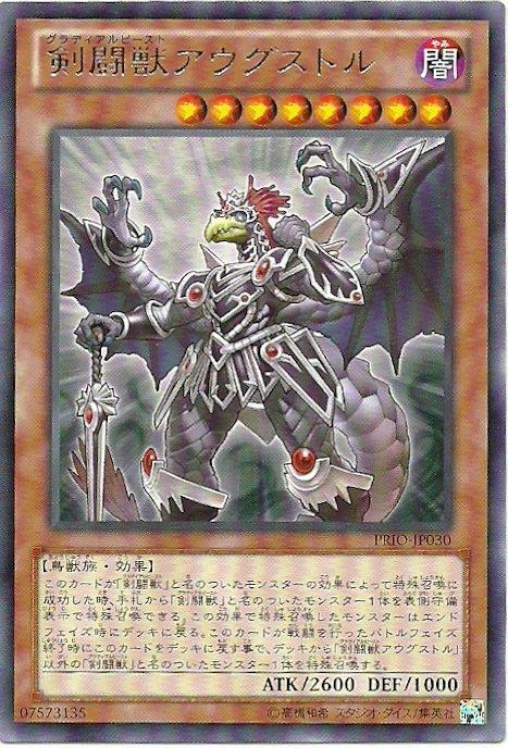 劍鬥獸奧古斯都