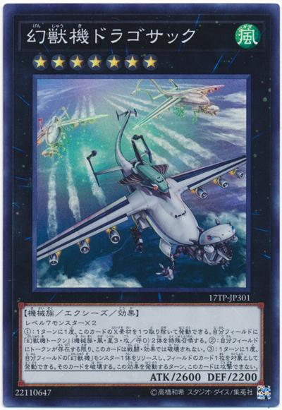 幻獸機哥薩克龍