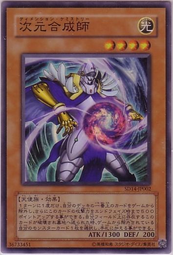 次元合成師