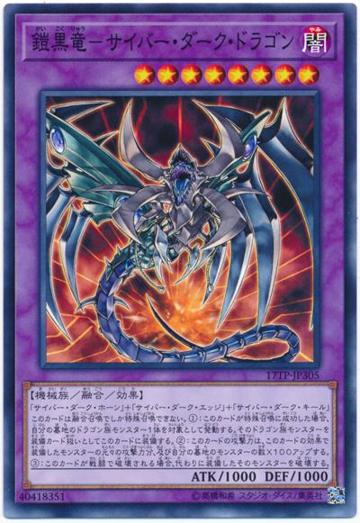 鎧黑龍電子黑暗龍