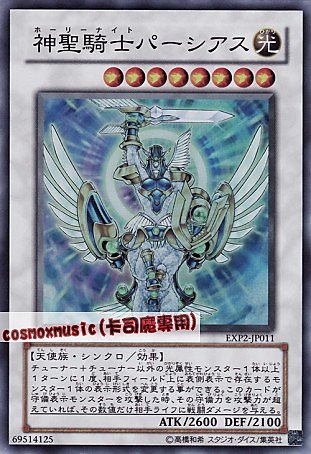 神聖騎士珀修斯