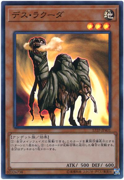 死亡駱駝