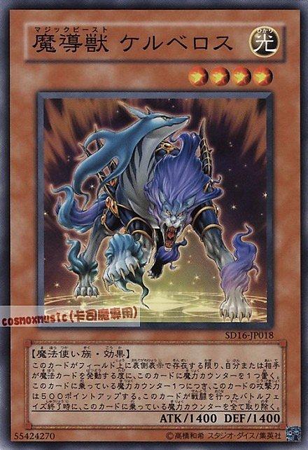 魔導獸可魯貝洛斯