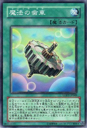 魔法的齒車