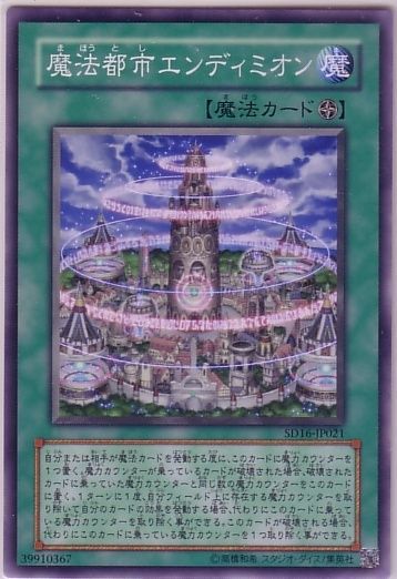 魔法都市安迪米翁