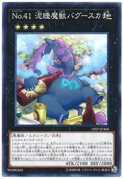 No.41 泥睡魔獸睡夢貘