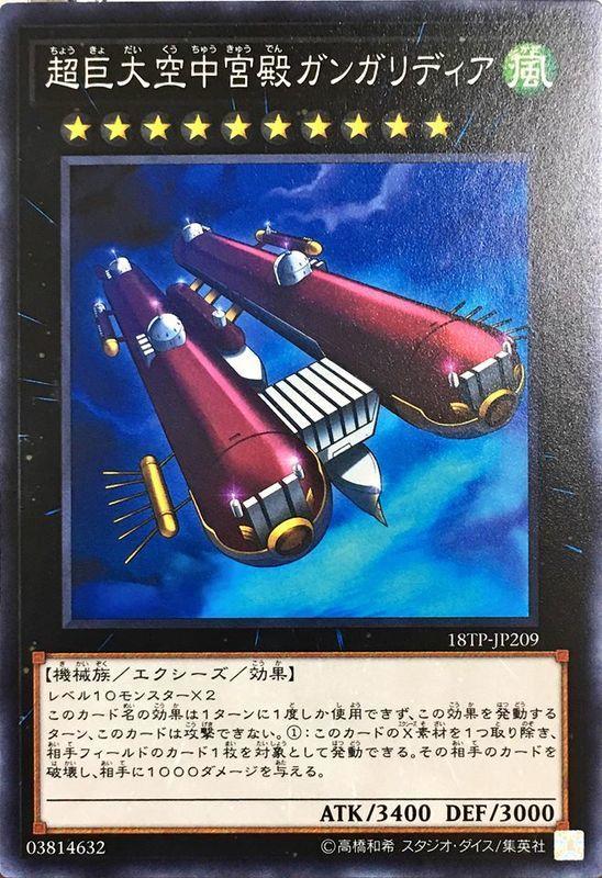 超巨大空中宮殿剛加里底亞