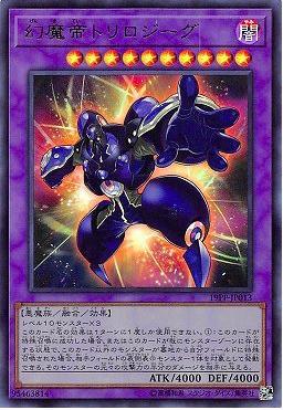 幻魔帝托利羅吉古