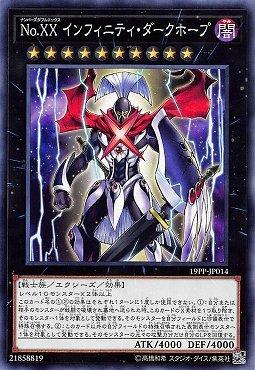 No.XX 無限黑暗霍普