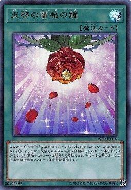 天啟的薔薇之鐘