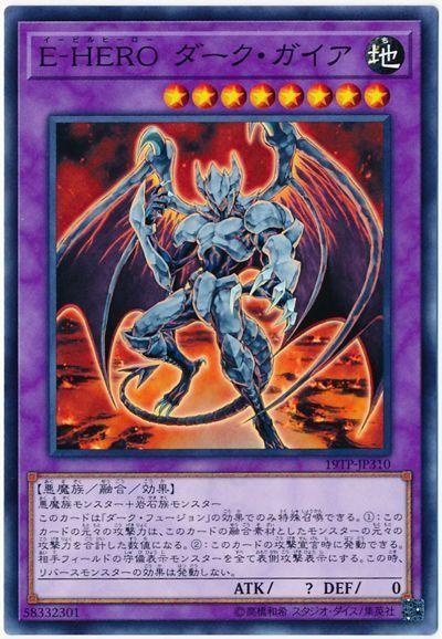 E-HERO黑暗蓋亞