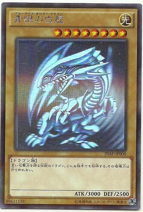 青眼白龍