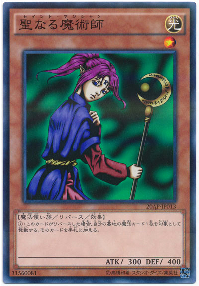 神聖魔術師