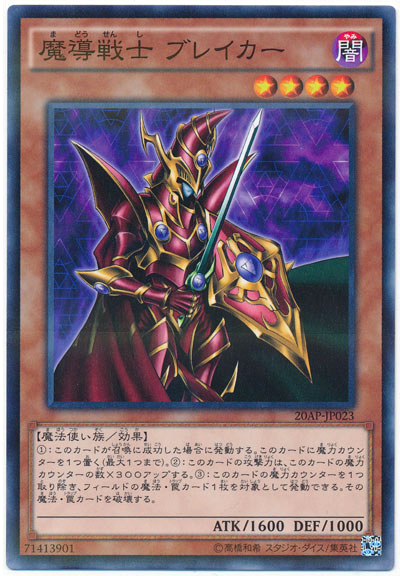 魔導戰士破壞者