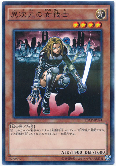 異次元女戰士