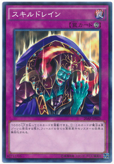 技能抽取(技能剝奪)
