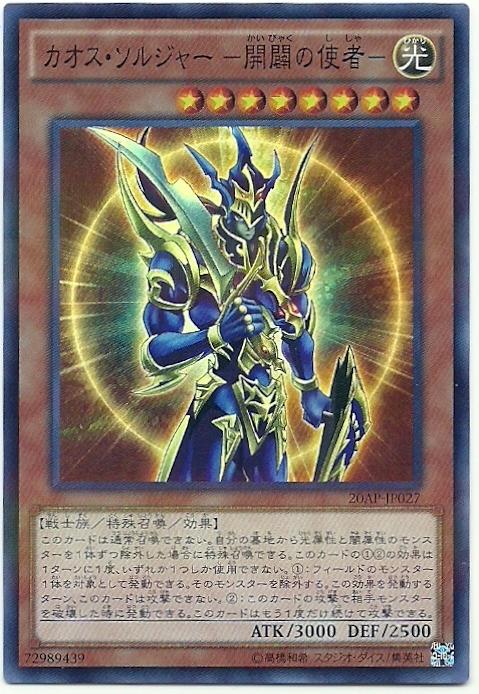 混沌士兵開闢之使者